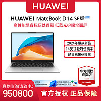 百亿补贴：HUAWEI 华为 笔记本MateBook D 14 SE 2024青春版12代酷睿轻薄护眼全面屏