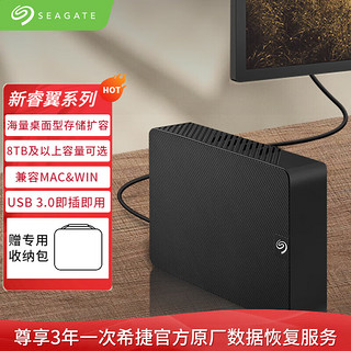 移动端、京东百亿补贴：SEAGATE 希捷 睿翼系列 3.5英寸桌面移动机械硬盘 12TB USB3.0