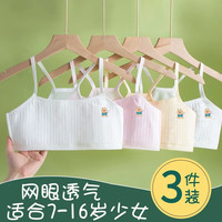 怡淑涵少女内衣6-12岁女童大童小背心夏季超薄女孩发育期学生网眼文胸 3件装灰色 XL100-130斤
