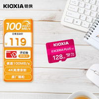 铠侠(Kioxia)128GB TF(microSD)存储卡 G2 PLUS系列 U3 A1 V30 行车记录仪&安防监控手机内存卡 TF卡EXCERIA PLUS G2系列
