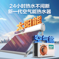 四季沐歌（MICOE）鲸灵系列太阳能热水器家用太空能 1.5P水机 24管180L 送货+安装 