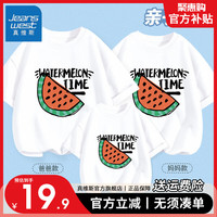 真维斯不一样的短袖亲子装2024年夏季高端母子T恤全家福亲情套装上衣 【亲子套装】白色西瓜 160