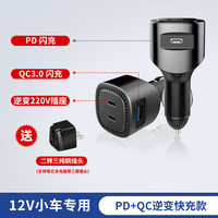 胜之星车载充电器手机快充多功能转换插头12V24V汽车usb车充逆变220插座 12V升级【PD+QC+插座】插头