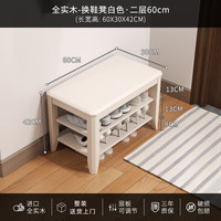 乔尔美实木鞋柜家用门口换鞋凳可坐穿鞋凳入户多层鞋架收纳玄关柜简约 白色2层60cm 整体【送上门】