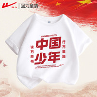 回力童装儿童表演服中大童六一纯棉短袖男童五一国潮演出服男孩夏装潮 白/H中国少年字 150cm