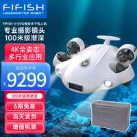 FIFISH 鳍源科技 V-EVO水下无人机4K高清摄像潜水器 可视遥控潜艇