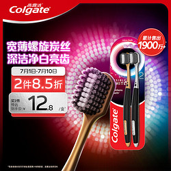 Colgate 高露洁 48孔宽头超细软毛炭丝护龈成人男士牙刷2支 宽柔绵绵丝 去渍亮白