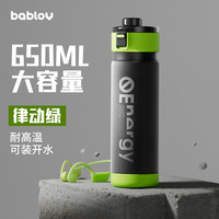 BABLOV运动水杯大容量男士tritan儿童杯子便携水壶650m黑色 律动黑650ml【可拆卸茶隔】