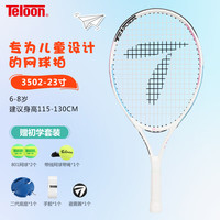 天龙（Teloon）网球拍回弹训练器儿童小初学单人套装手胶避震器训练网球 3502-23寸白粉蓝一体拍（7-9岁）