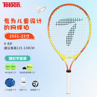 天龙（Teloon）网球拍回弹训练器儿童小初学单人套装手胶避震器训练网球 2551-23寸 橙黄 分体拍（7-9岁）