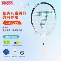 天龙（Teloon）网球拍回弹训练器儿童小初学单人套装手胶避震器训练网球 2556-23寸 黑白 分体拍（7-9岁）