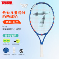 天龙（Teloon）网球拍回弹训练器儿童小初学单人套装手胶避震器训练网球 3503-23寸蓝橙白一体拍（7-9岁）
