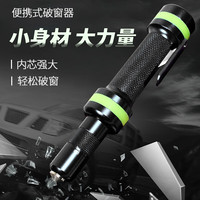 时本汽车锤弹簧撞针式一秒破窗器割绳刀多功能车载随身逃生锤 撞针式破窗器(夜间荧光)