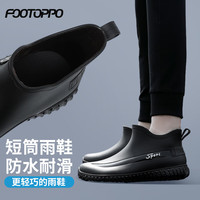 FOOTOPPO雨鞋男水鞋男士短筒雨靴成人防水鞋胶鞋工地防滑靴低帮套鞋水靴 黑色 41码