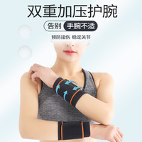 护腕扭伤护手腕套腱鞘女款关节腕带男运动护套固定器篮球碗疼