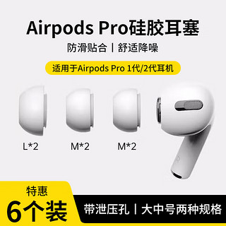 STIGER 斯泰克 耳机帽耳塞帽套头适用airpods pro 二代一代苹果蓝牙耳机硅胶帽软塞防滑超薄液态