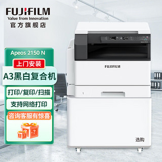 FUJIFILM 富士 胶片( FUJIFILM)  Apeos 2150N A3A4黑白复印机激光打印机复合机大型办公一体机商用标配 S2110N升级款