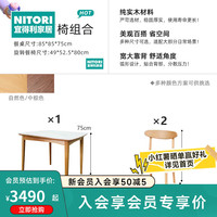 NITORI宜得利家居 家具 餐桌椅组合现代简约小户型餐厅家用 NT-1 浅棕色 一桌两椅 85cm