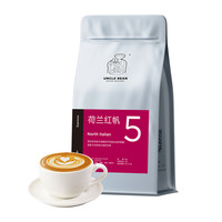豆叔 荷兰红帆意式浓缩香浓拼配咖啡豆 手冲咖啡espresso新鲜烘焙