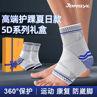 乔森护踝护脚踝护具防崴脚扭伤脚腕固定器保护套篮球运动 灰色两只装-5D夏日礼盒装 M（鞋码37-41码）