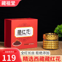 藏祖堂 西藏藏红花特级长丝  伊朗自用西红花礼盒 花柱完整 藏红花5克