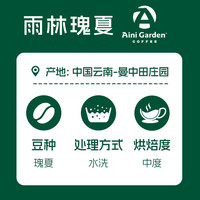 AiniGarden爱伲庄园 瑰夏 精品雨林有机咖啡豆手冲现磨粉云南小粒