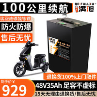 BRIFULLXU电动车电池宁德时代锂电池60v外卖三轮车磷酸铁锂电动摩托车 铁锂48v35ah 【70-100KM】配充 【汽车模块大单体】