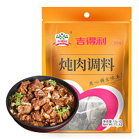 gidley 吉得利 卤料包 炖肉香料 炖排骨牛羊肉茶叶蛋 五香调料包 30g