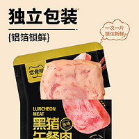 恋食熊 黑猪午餐肉即食火腿肉猪肉含量≥90%三明治专用单独包装单片早餐