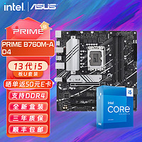 intel 英特尔 十三代处理器I5 13600KF/13490F盒装华硕主板CPU板U套装 PRIME B760M-A D4 i5-13490F