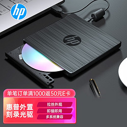 HP 惠普 外置光驱刻录机 外接笔记本台式机移动光驱USB超薄通用DVD8/CD24倍速 黑色