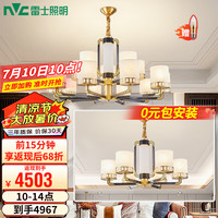 雷士 NVC   Lighting新中式吊灯客厅大灯带光源餐厅卧室灯别墅复式楼灯具灯饰全屋套餐 15+6头套餐【一室一厅带光源】