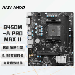 msi微星b450mapromaxii电脑主板支持5600g
