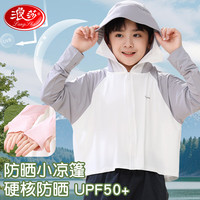 浪莎儿童防晒衣夏季户外男童女童冰皮肤衣透气速干UPF50+防紫外线 插肩撞色-灰白 120身高110-120cm