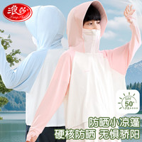 浪莎儿童防晒衣夏季户外男童女童冰皮肤衣透气速干UPF50+防紫外线 插肩撞色-粉白 150身高140-150cm