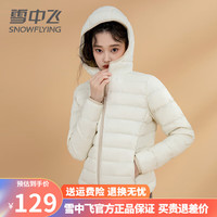 雪中飞 SNOWFLYING短款羽绒服女薄款2022年新款品牌连帽轻便薄轻薄外套