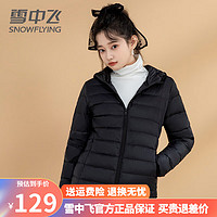 雪中飞短款羽绒服女薄款2022年品牌连帽轻便薄轻薄外套 黑色【连帽】新国标90绒 L【100-115斤】