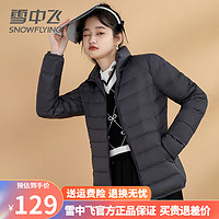 雪中飞短款羽绒服女薄款2022年品牌连帽轻便薄轻薄外套 云雀灰【立领】新国标90绒 M【85-100斤】