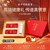 东阿阿胶 DEEJ高档礼盒】燕窝冻干鲜泡5.5g*6罐礼盒高端领导