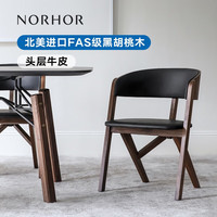 NORHOR北欧表情/中古风MCM/乔特/NH16真皮黑胡桃木实木扶手椅餐椅 NH16椅