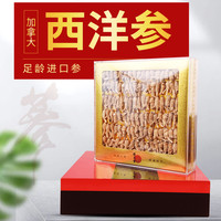 位元堂西洋参礼盒加拿大特级补品营养品店