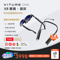 VITURE One AR眼镜 XR眼镜 串流套装版 电致变色 主机串流 海量影音  同vision pro投屏体验