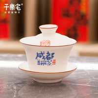子乐宅盖碗茶杯 成都盖碗茶经典将军盖碗茶杯160ml 成都盖碗茶