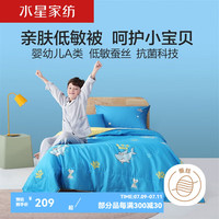 水星家纺 100%蚕丝空调被 60支夏凉被 可脱卸式水洗蚕丝蛋白被子被芯 鲨鱼乐乐夏凉被(100%蚕丝/天丝) 150cm×200cm(适配1.2m床套件)