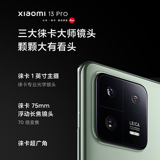 Xiaomi 小米 13 Pro 5G手机 8GB+128GB 陶黑色 第二代骁龙8