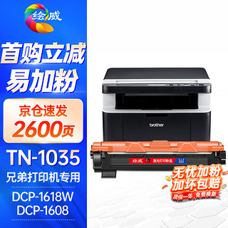 绘威 TN1035易加粉粉盒 适用兄弟dcp-1608硒鼓dcp1618W墨盒 mfc1919nw HL1208 1218W 1813 1819 打印机墨粉盒