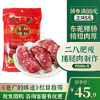 YUETAO 粤涛 老广的味道 广式腊肠  500g*1袋