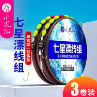 小凤仙七星漂线组纳米漂春钓草洞野钓鲫鱼漂带鱼钩醒目加粗灵敏成品线组 3.9单钩版【三个装】 2.0