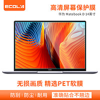 ECOLA 宜客莱 MateBook D PET软膜 2片装