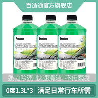 百适通汽车玻璃水去油膜四季通用夏季雨刮水雨刷强力去污车用